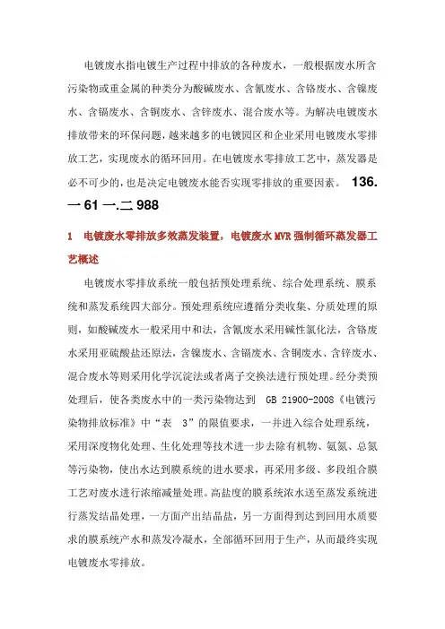 电镀废水零排放多效蒸发结晶装置,电镀废水MVR强制循环蒸发器