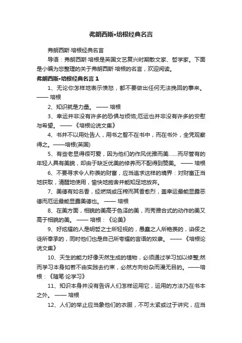 弗朗西斯·培根经典名言