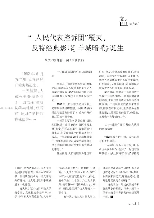 “人民代表控诉团”覆灭，反特经典影片《羊城暗哨》诞生