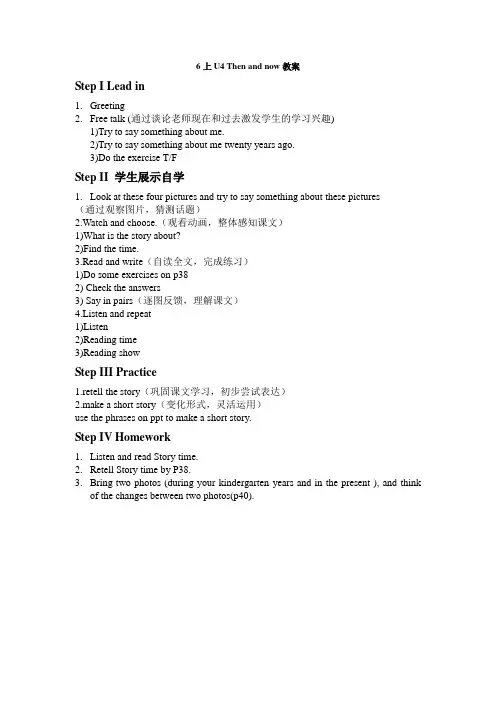 小学英语六上   unit4 公开课导学案