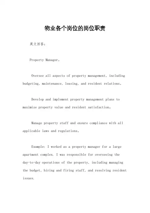 物业各个岗位的岗位职责