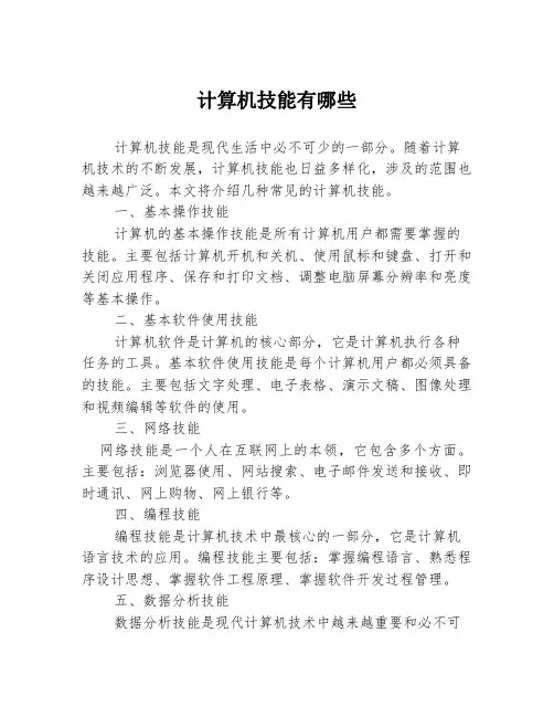 计算机技能有哪些