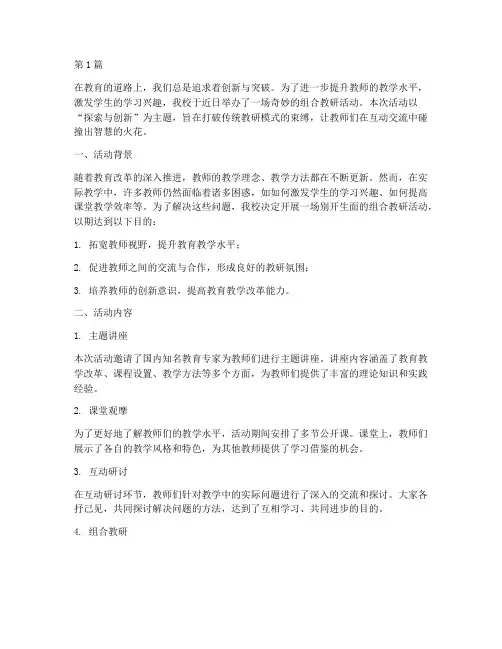 奇妙的组合教研活动(3篇)