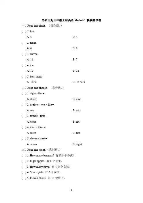 2019年外研版(三起)三年级上册英语模块综合检测-Module 5(含答案)