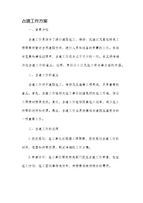 占道工作方案
