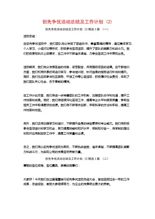 创先争优活动总结及工作计划 (2)3篇