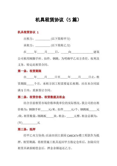 机具租赁协议(5篇)