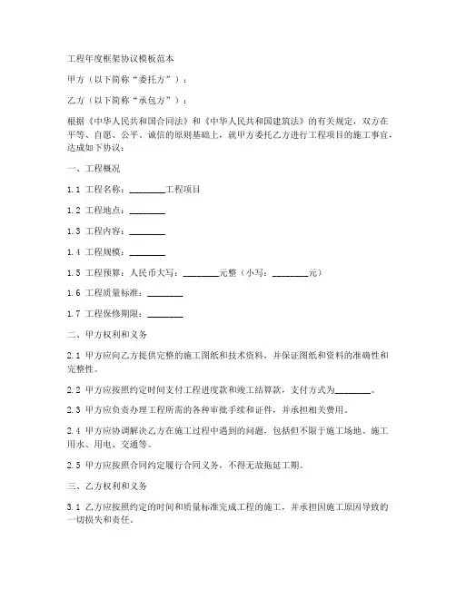 工程年度框架协议模板范本