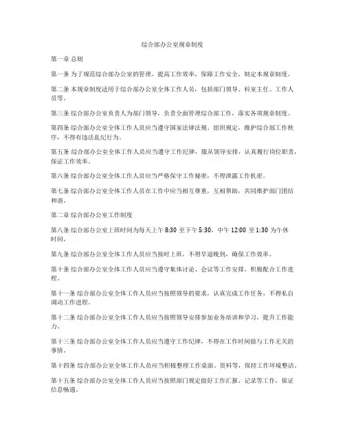 综合部办公室规章制度
