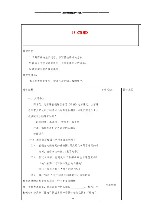 三年级语文上册 第5单元 16 石榴教案 苏教版.doc