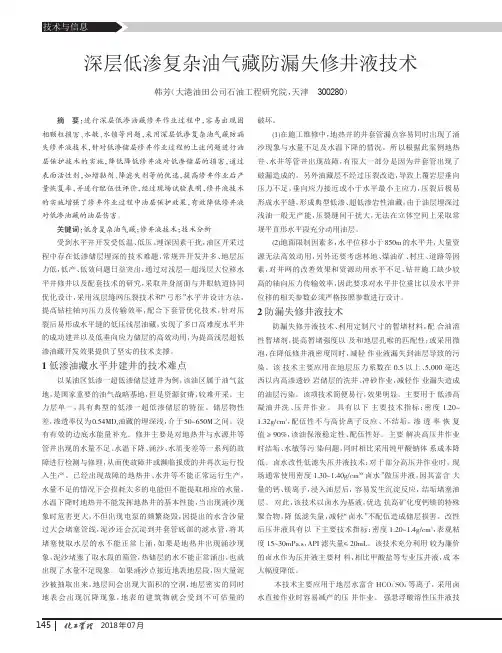 深层低渗复杂油气藏防漏失修井液技术
