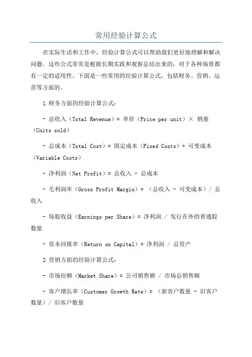 常用经验计算公式