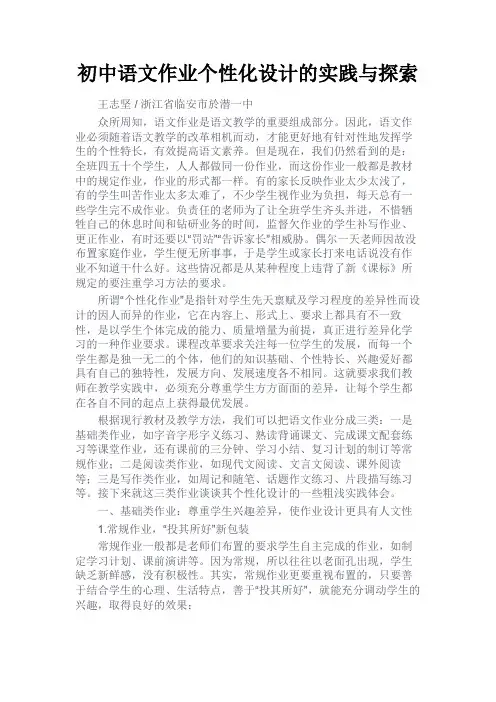 最新 初中语文作业个性化设计的实践与探索-精品