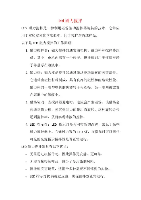 led磁力搅拌