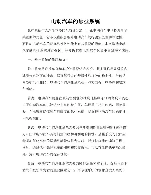 电动汽车的悬挂系统