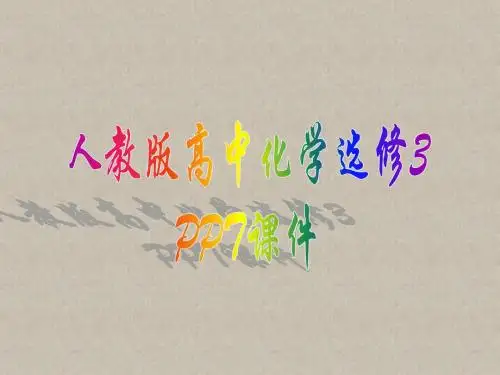 分子的立体结构