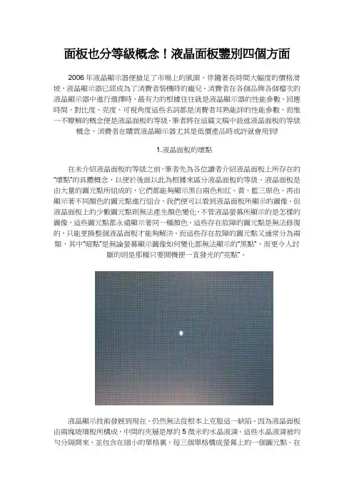 液晶面板鉴别四个方面
