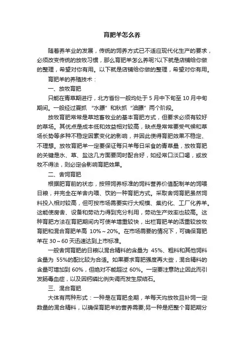 育肥羊怎么养