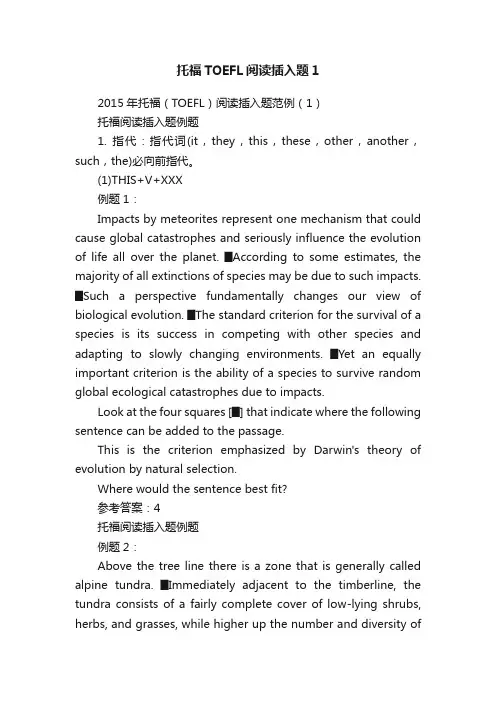 托福TOEFL阅读插入题1