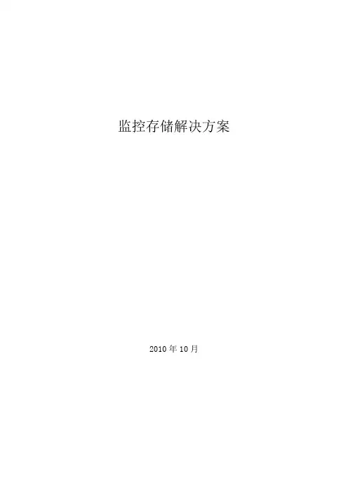 监控集中存储方案