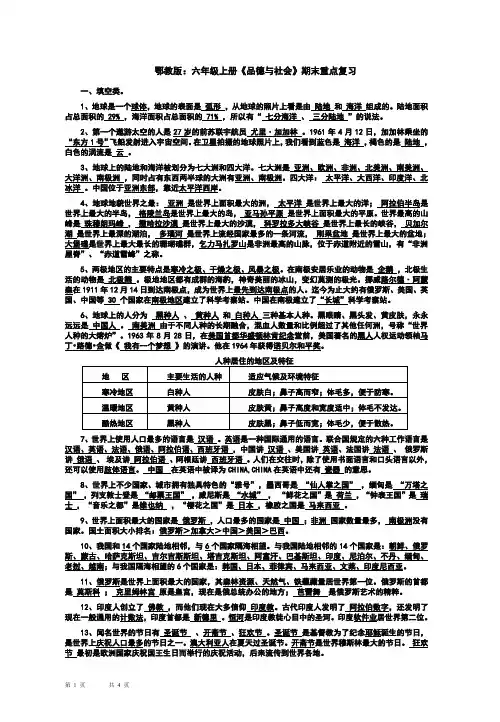 鄂教版六年级上册《品德与社会》期末复习要点 (大字体最详细版)