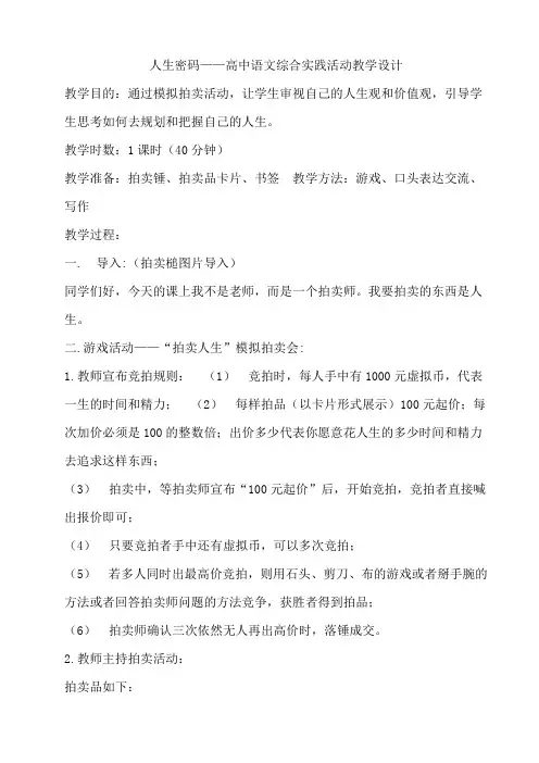 人生密码教案