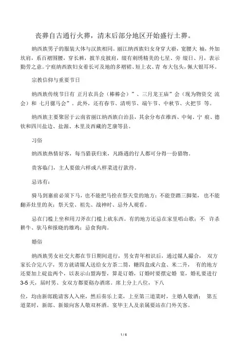 丽江纳西族风俗