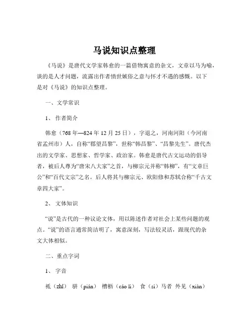 马说知识点整理