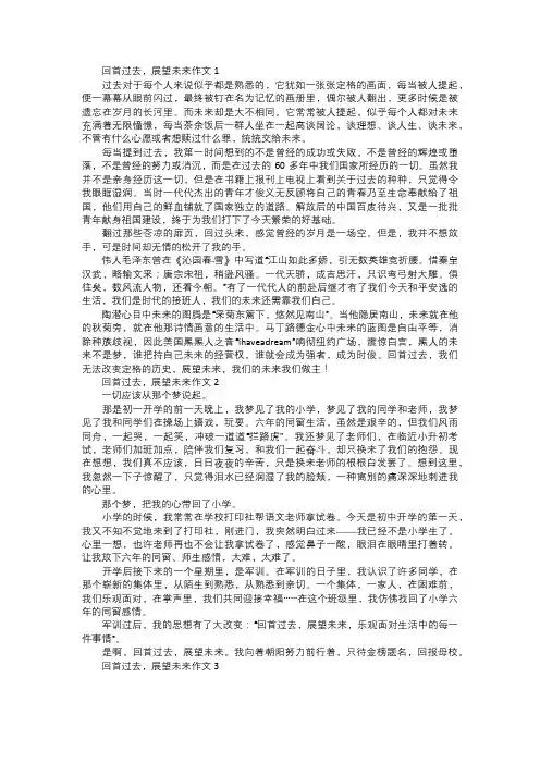 回首过去,展望未来作文