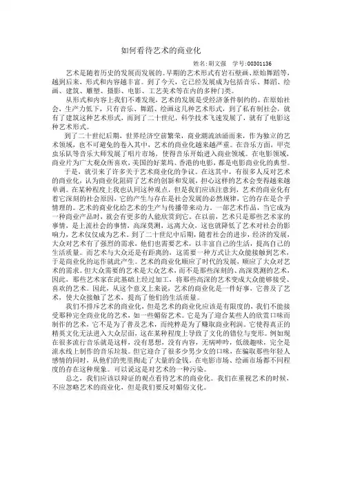 如何看待艺术的商业化