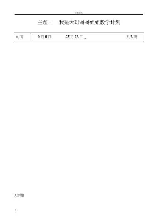 大班上学期主题计划表