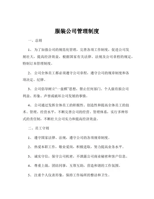 服装公司管理制度