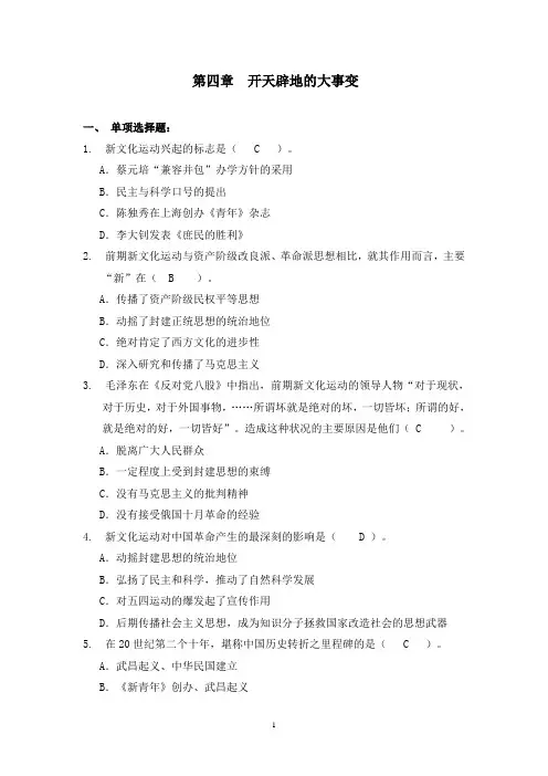 第四章中国近代史纲要各章节答案