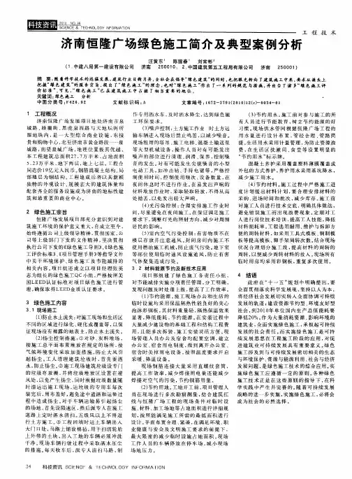 济南恒隆广场绿色施工简介及典型案例分析