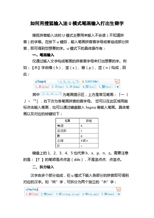 如何各种方法输入打出生僻字