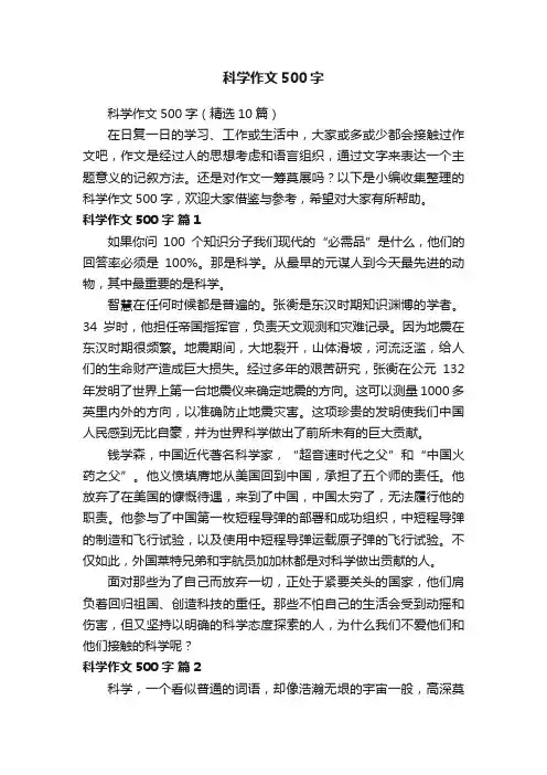 科学作文500字