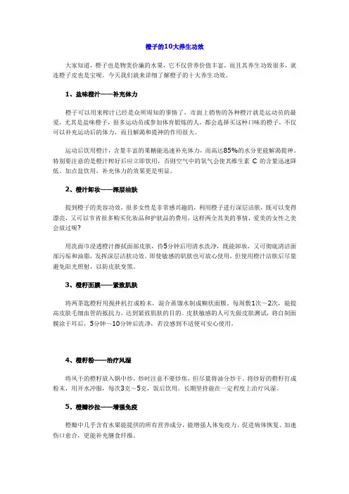 橙子的10大养生功效