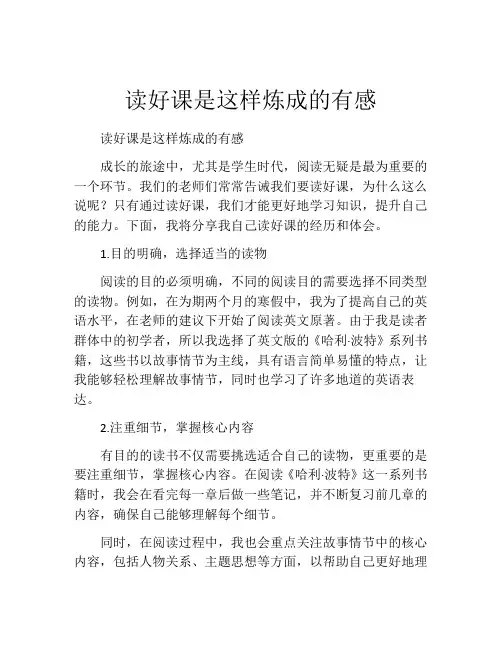 读好课是这样炼成的有感