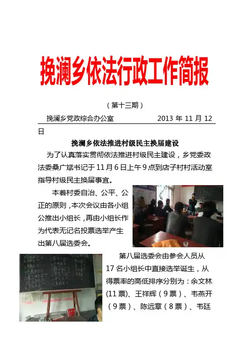 挽澜乡依法行政工作简报(第十三期)