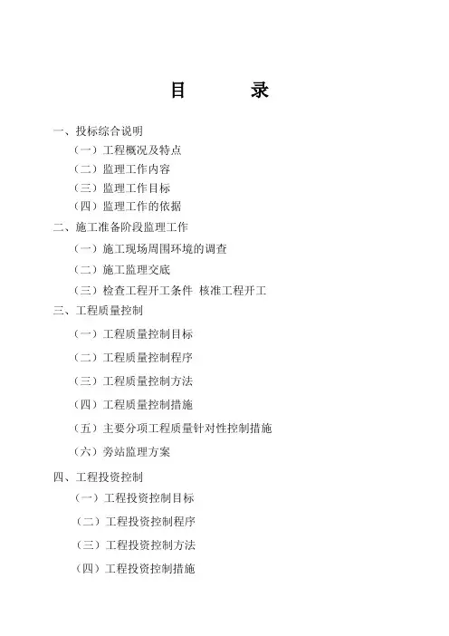 监理大纲----市政