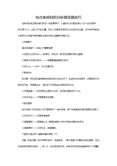 综合素质材料分析题答题技巧