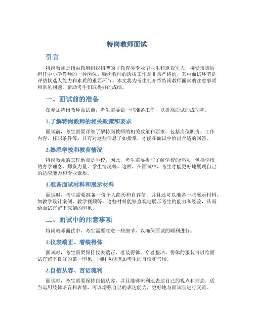 特岗教师面试