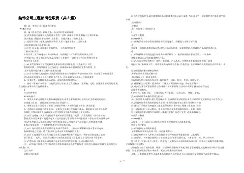 装饰公司工程部岗位职责(共8篇) 