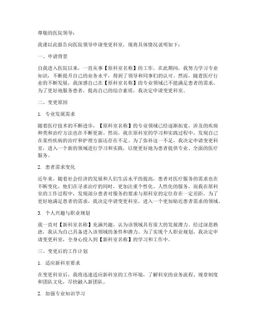变更科室申请报告