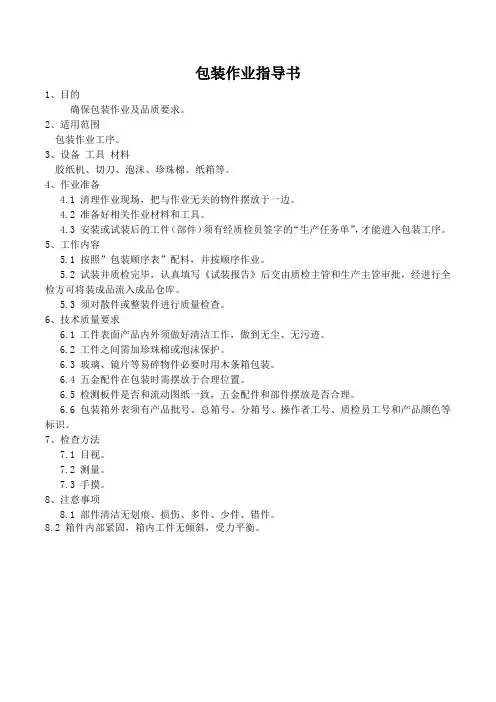 包装作业指导书