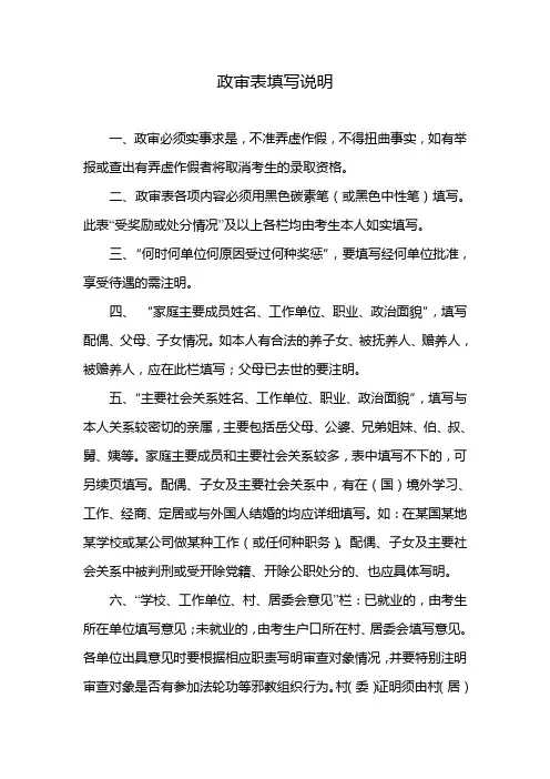 政审表填写说明