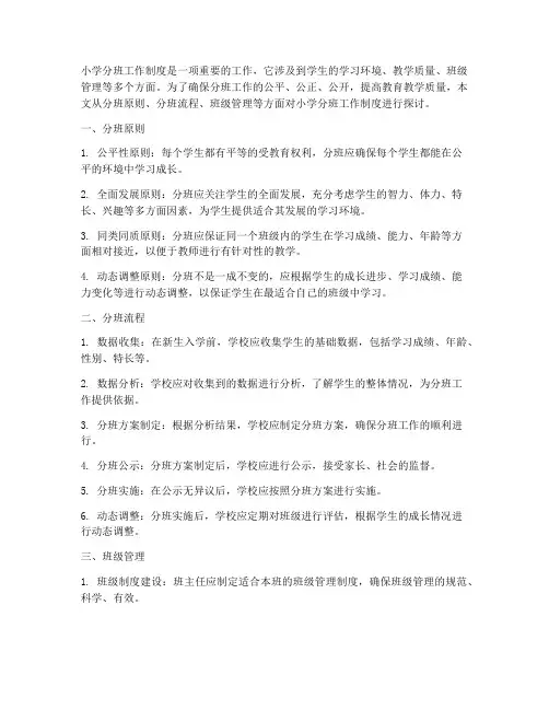 小学分班工作制度