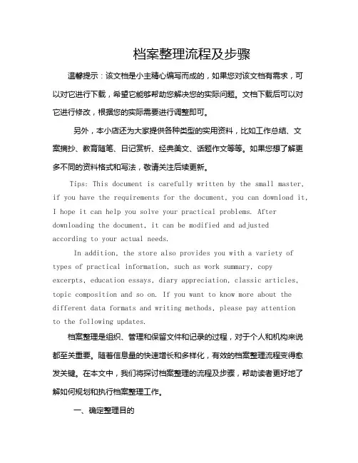 档案整理流程及步骤