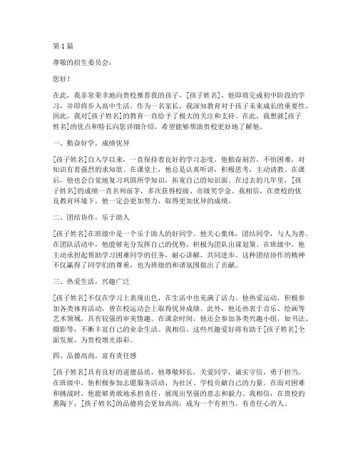 推荐信介绍孩子优点(3篇)