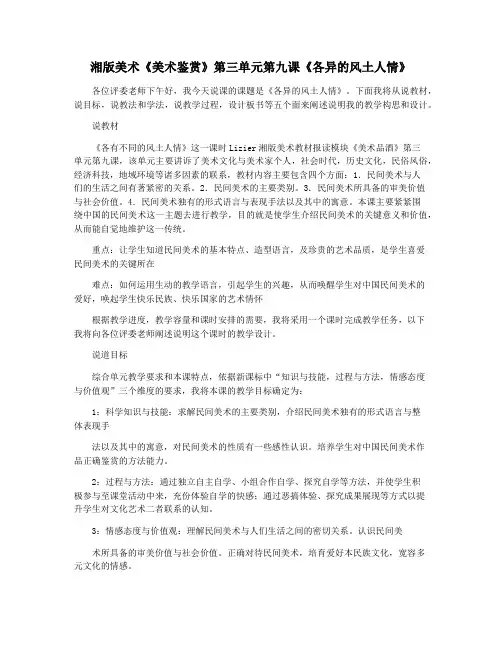 湘版美术《美术鉴赏》第三单元第九课《各异的风土人情》